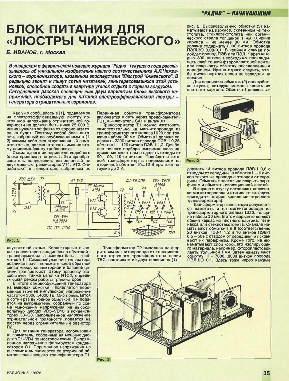 Чижевский Аэроионы
