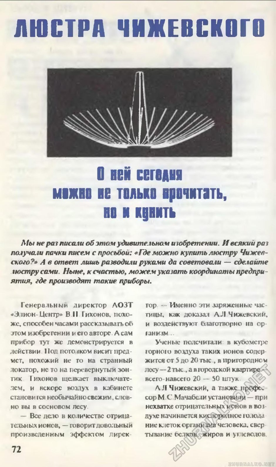 Люстра Чижевского схема на ТВС 110пц15
