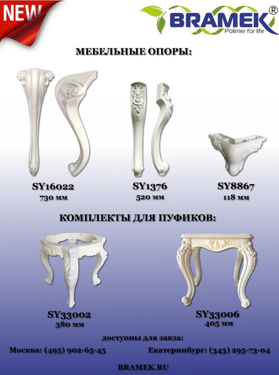 БРАМЕК мебельные декоры