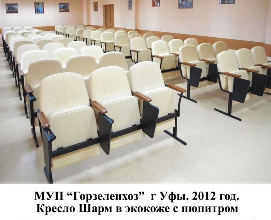 Театральное кресло Овация