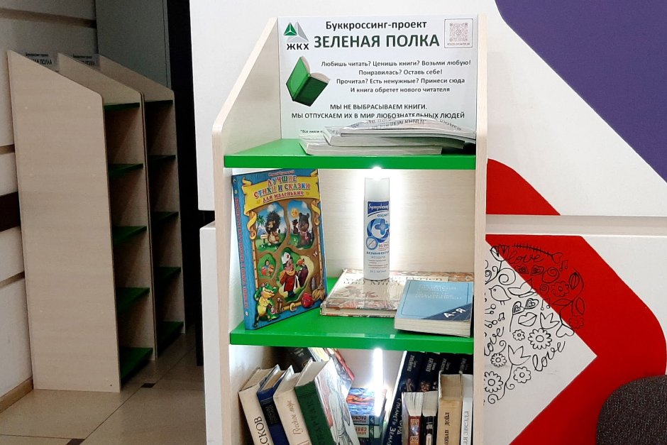 Полка для буккроссинга