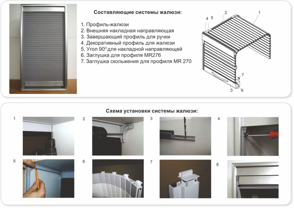 Rehau жалюзи мебельные Rauvolet монтаж