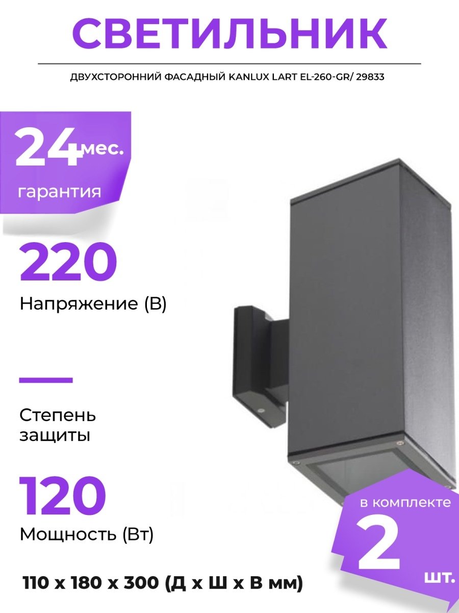 Светильник уличный фасадный двухсторонний