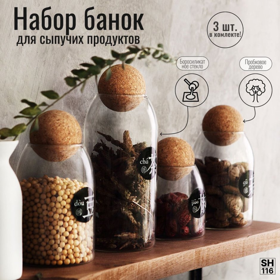 Стеклянная банка с пробковой крышкой