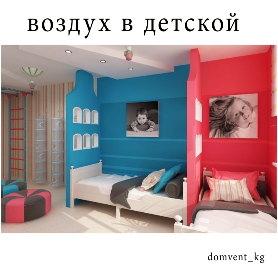 Комната для разнополых детей