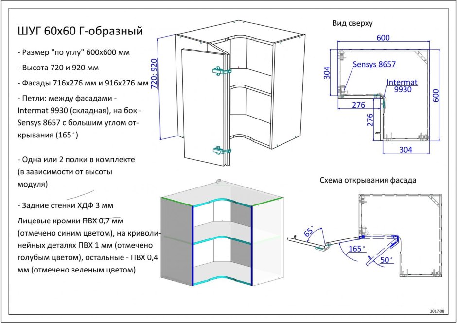 Верхний угловой модуль кухни 90
