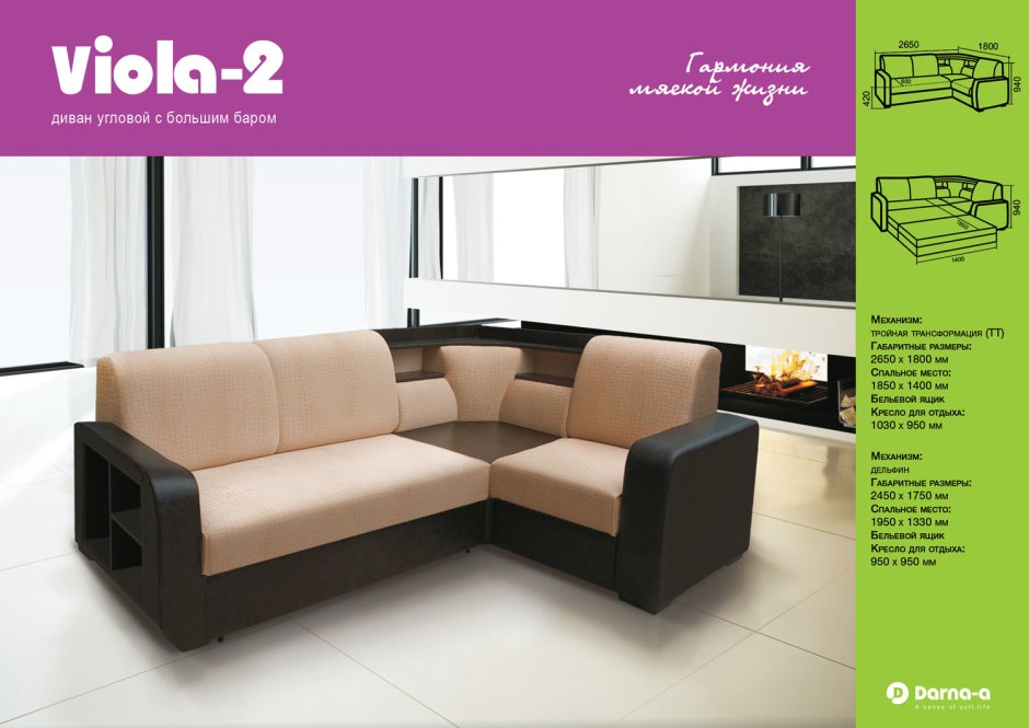 Угловой диван Виола фабрика Дарна