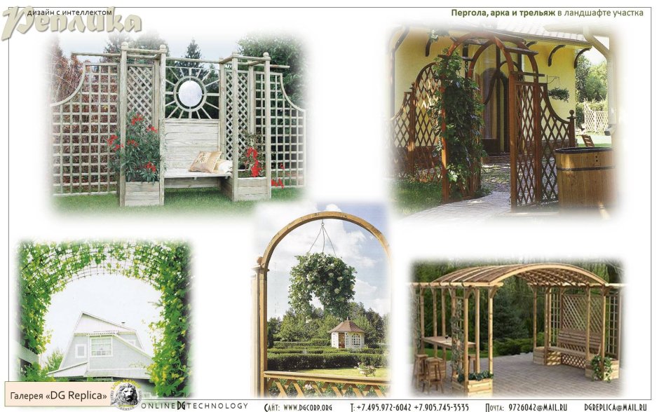 Берсо пергола трельяж