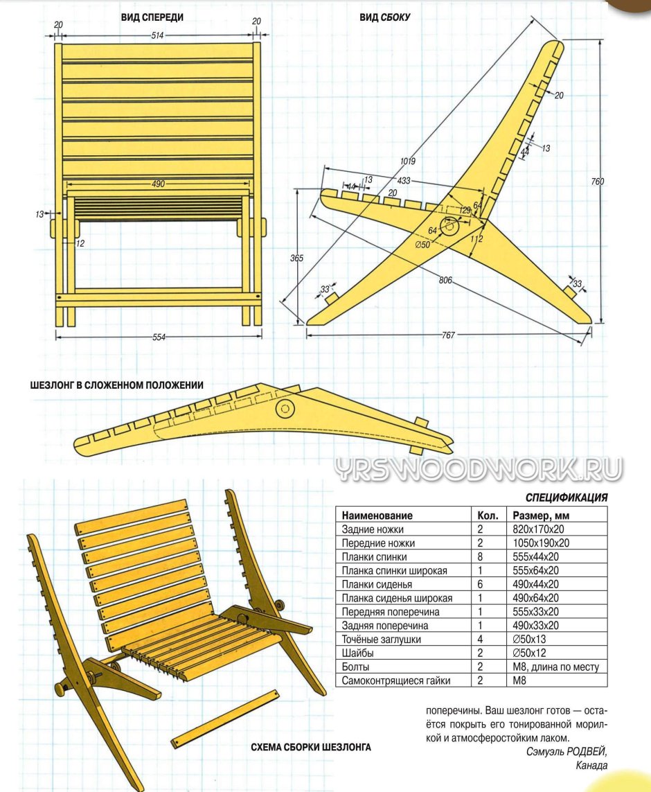 Шезлонг сбоку поэтапно