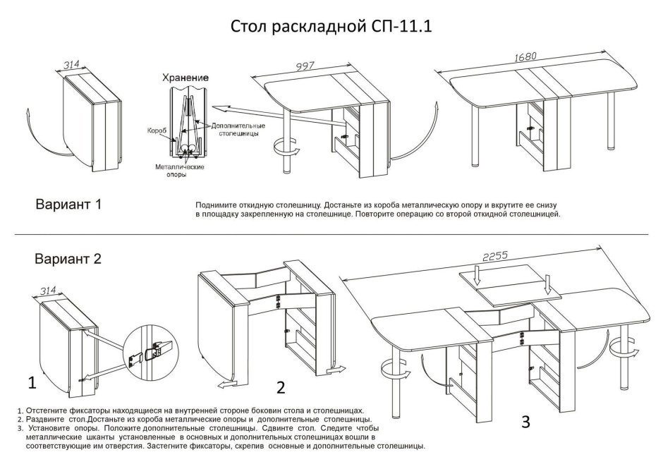 Стол-книжка Сокол СП-11.1
