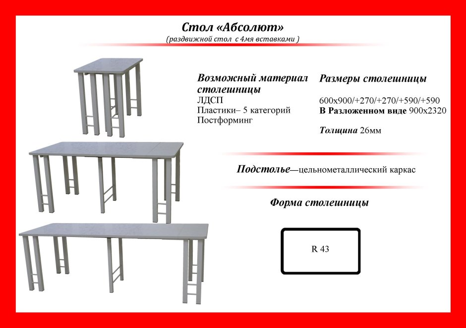 Конструкция раздвижного стола