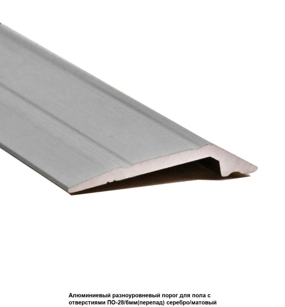 Алюминиевый порог по-45/15 2.7м