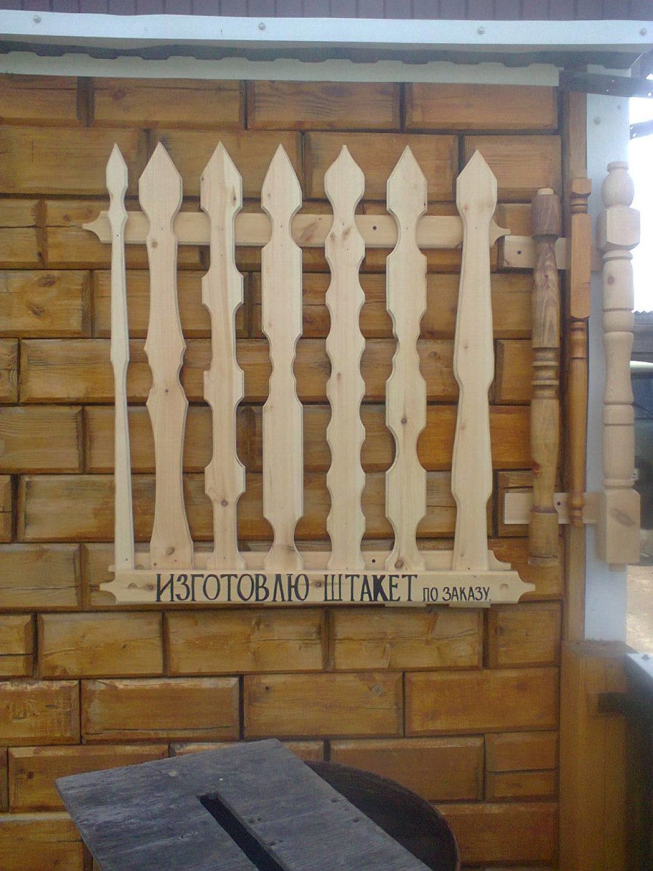 Резной забор из дерева