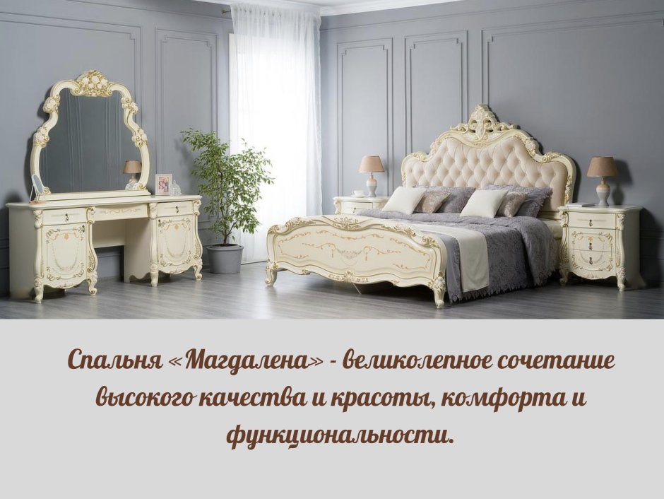 Кубань мебель спальня Магдалена