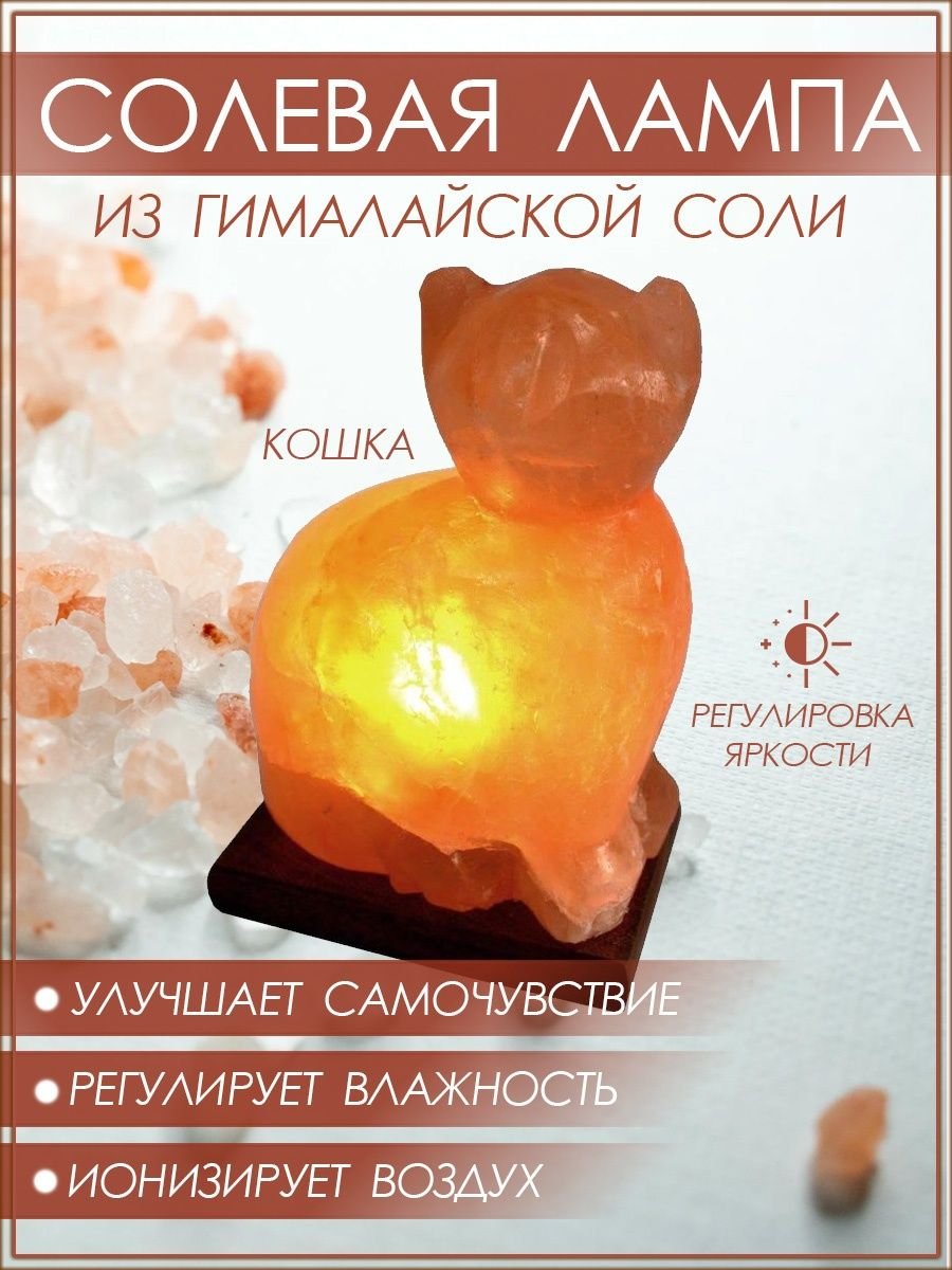 Соляная лампа