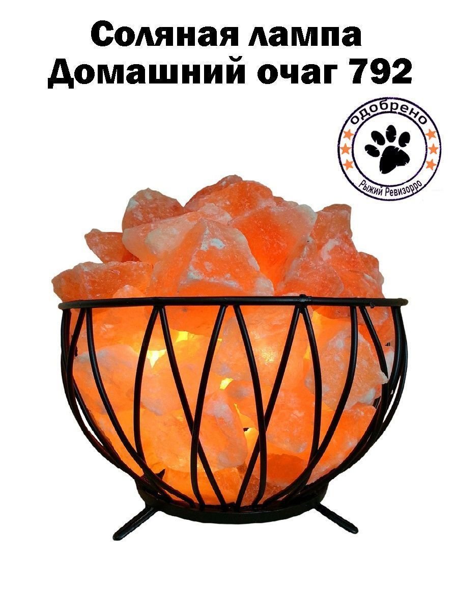 Соляная лампа домашний очаг 787
