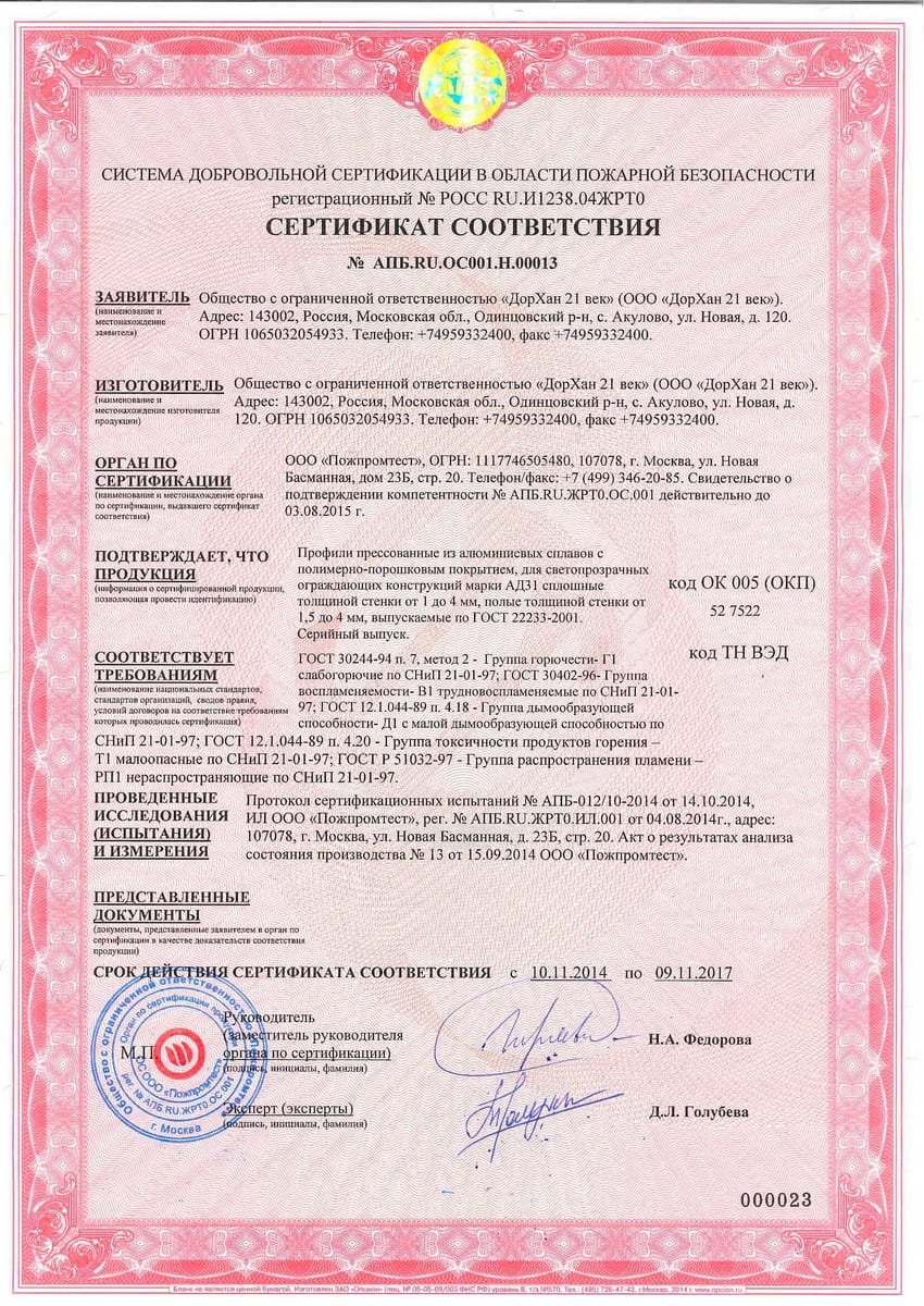 Кроношпан МДФ сертификат пожарной безопасности