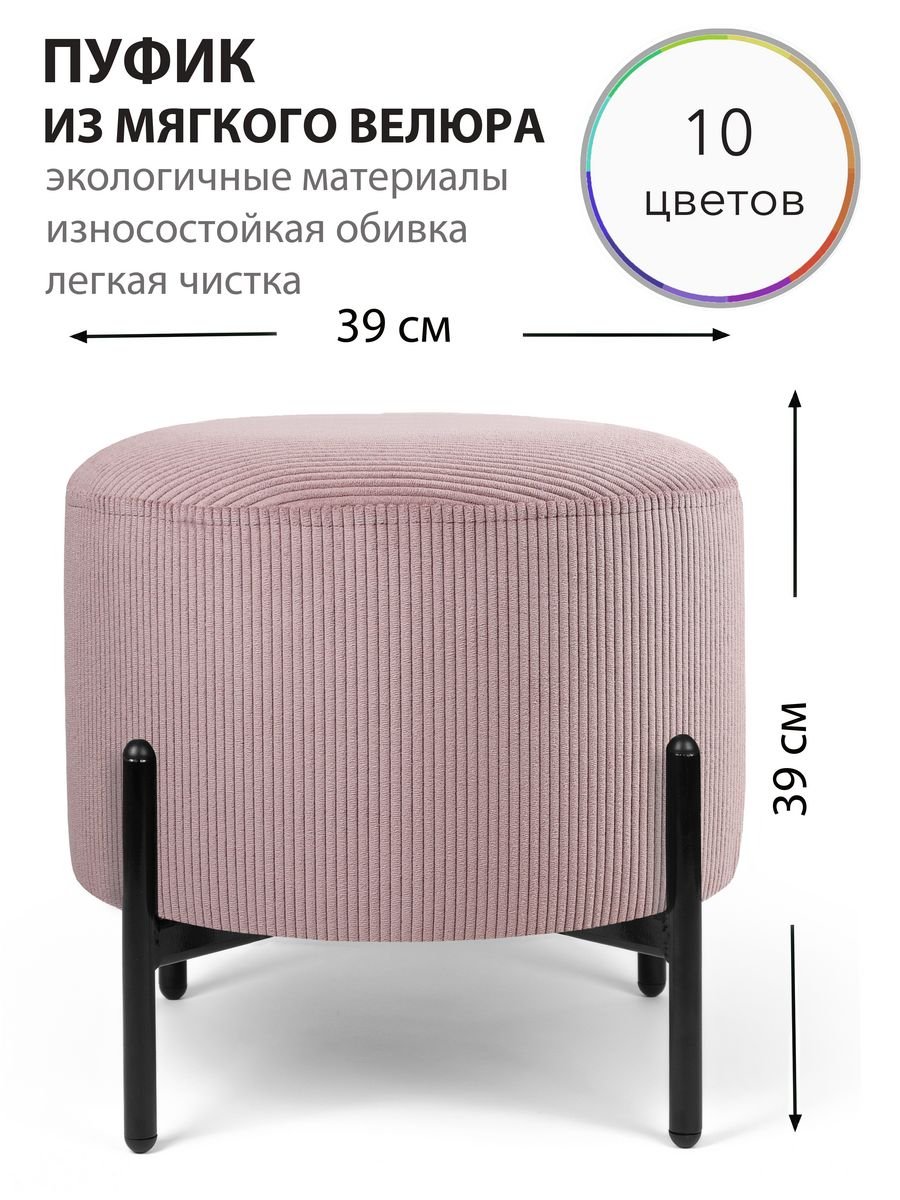 Пуф с металлическими ножками