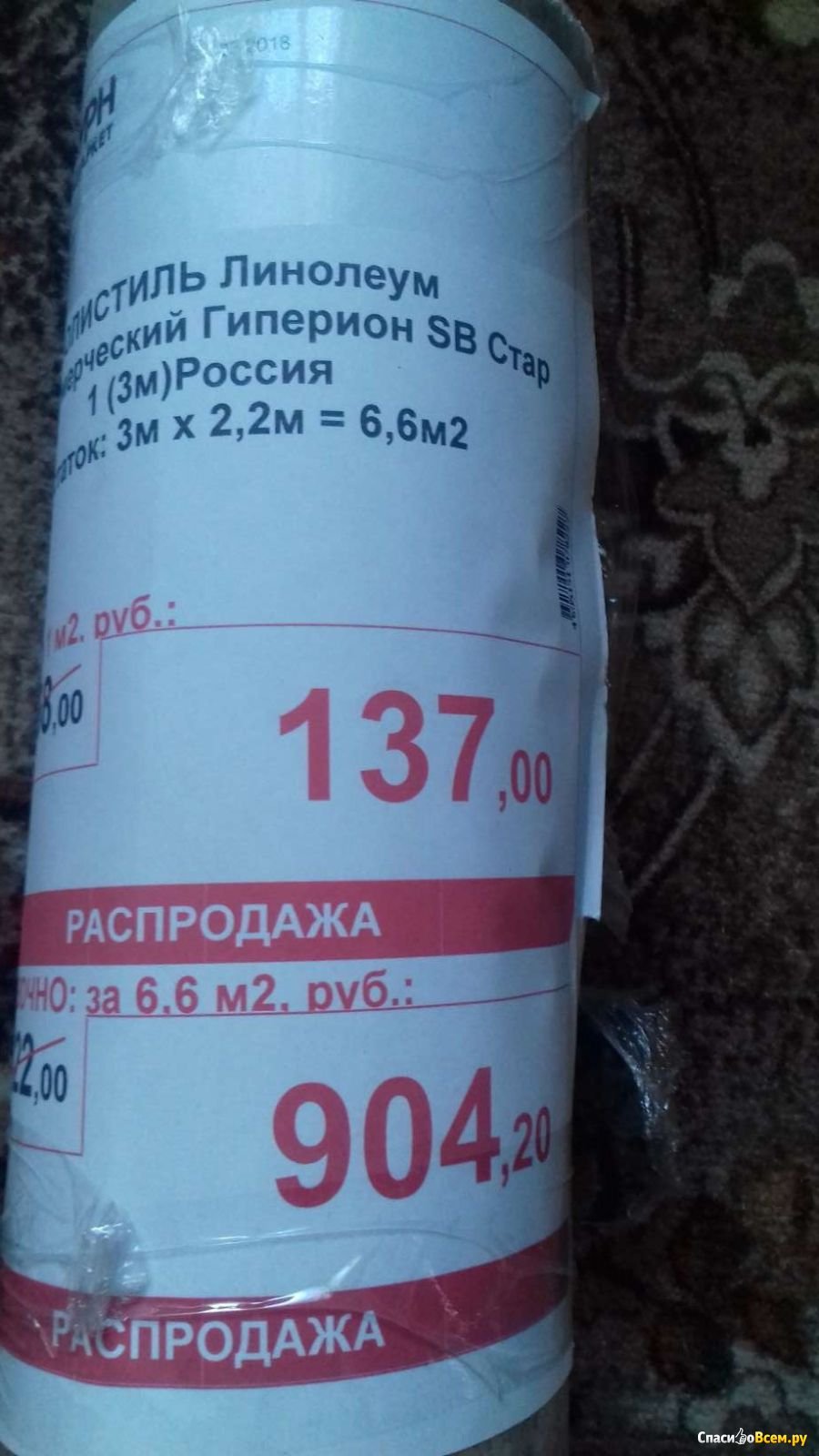 Линолеум гиперион