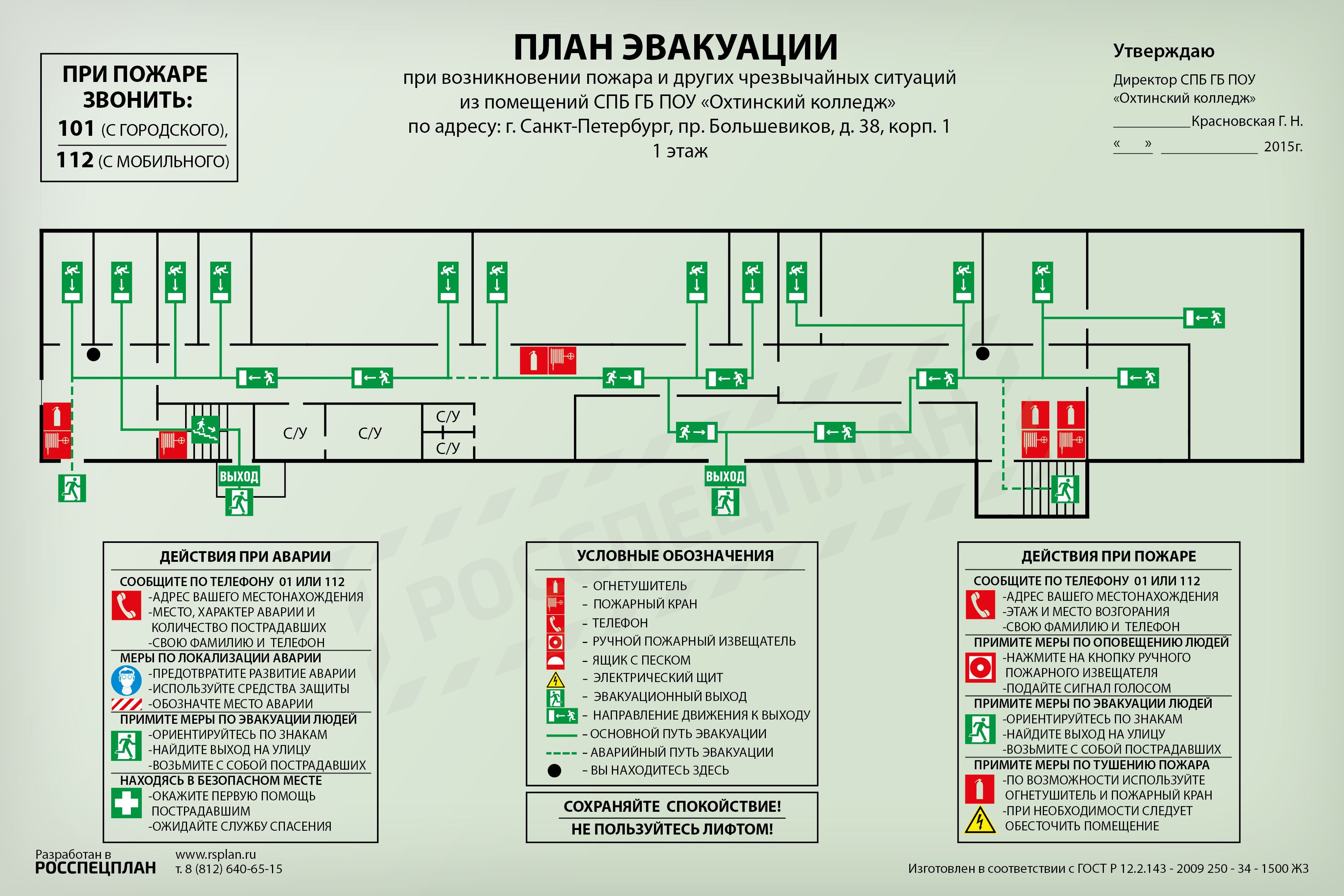 Фз 123 эвакуационные выходы. План эвакуации при пожаре. План эвакуации вокзала.