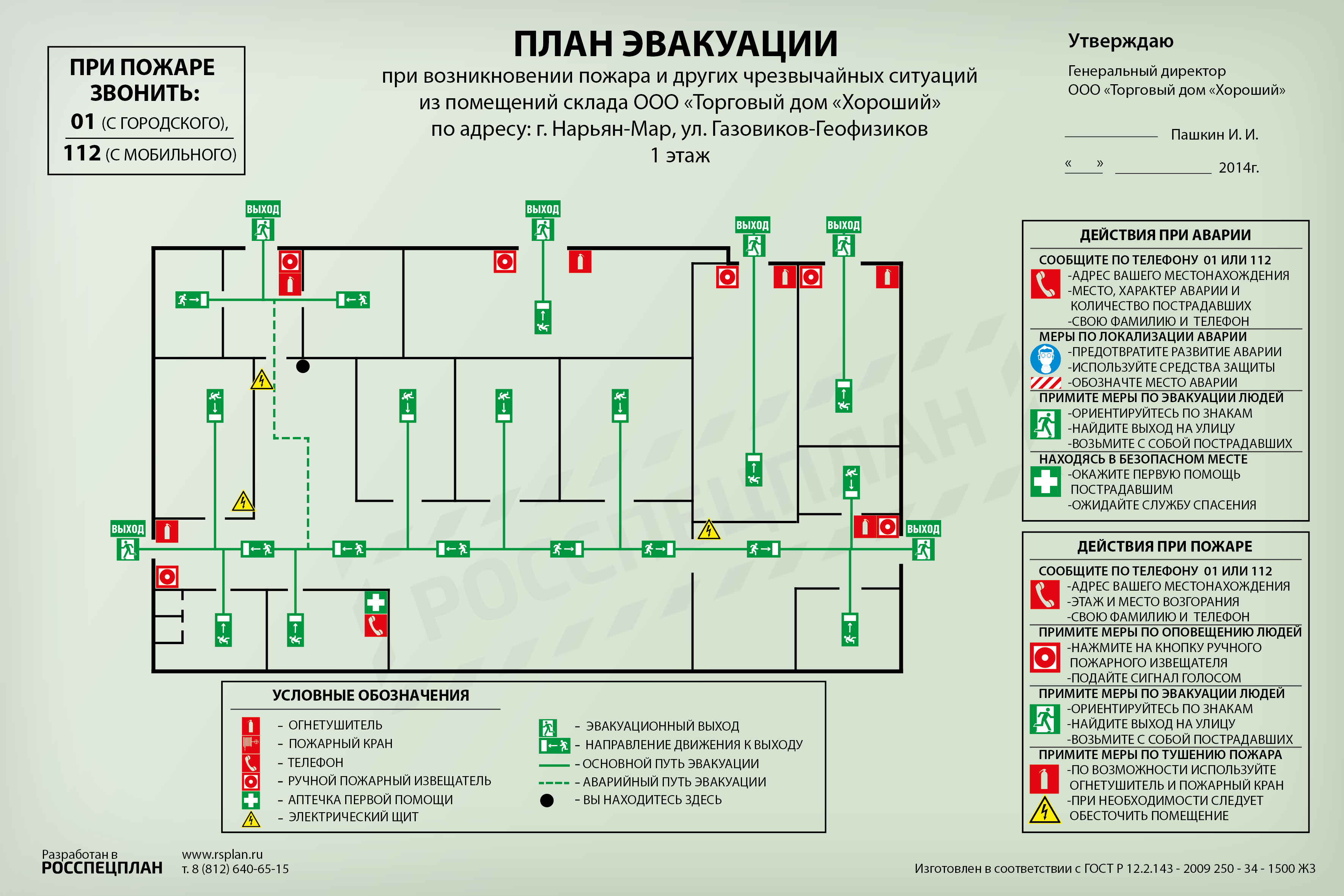 Правила противопожарного режима эвакуационные выходы. Схема пожарной эвакуации. Схема аварийных проходов и выходов (схема эвакуации). План эвакуации при пожаре в Узбекистане. Evakuatsionniy vixod sxema.