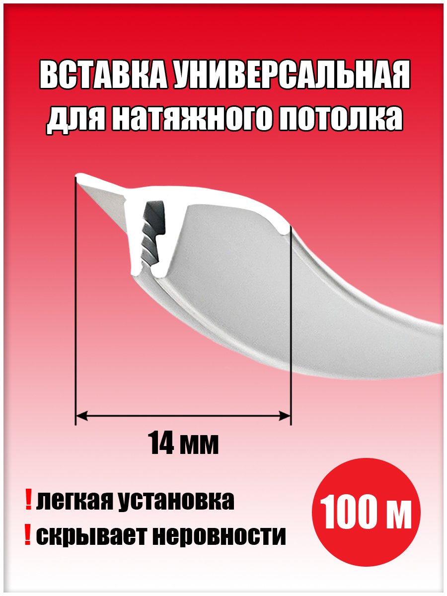 Маскировочная лента для натяжного потолка