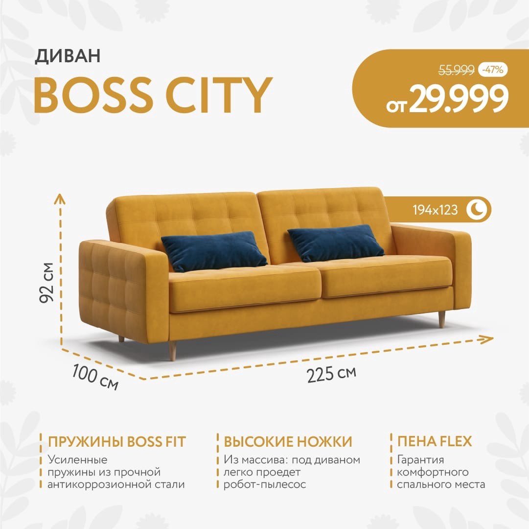 Диван Boss City