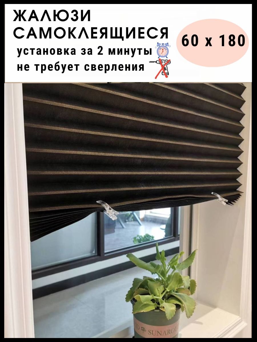 Бумажные жалюзи на окна на липучке