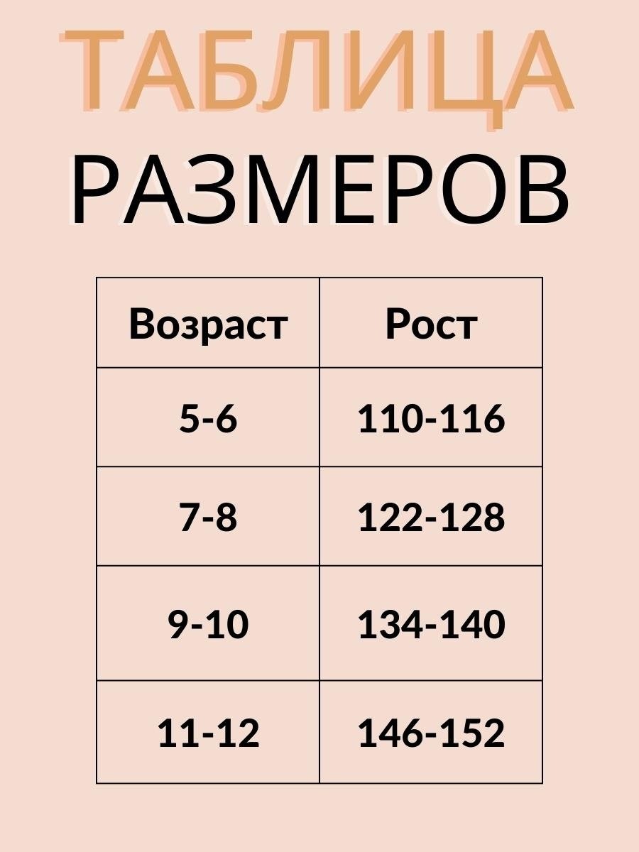 Размер Детских Колготок По Возрасту И Росту Таблица