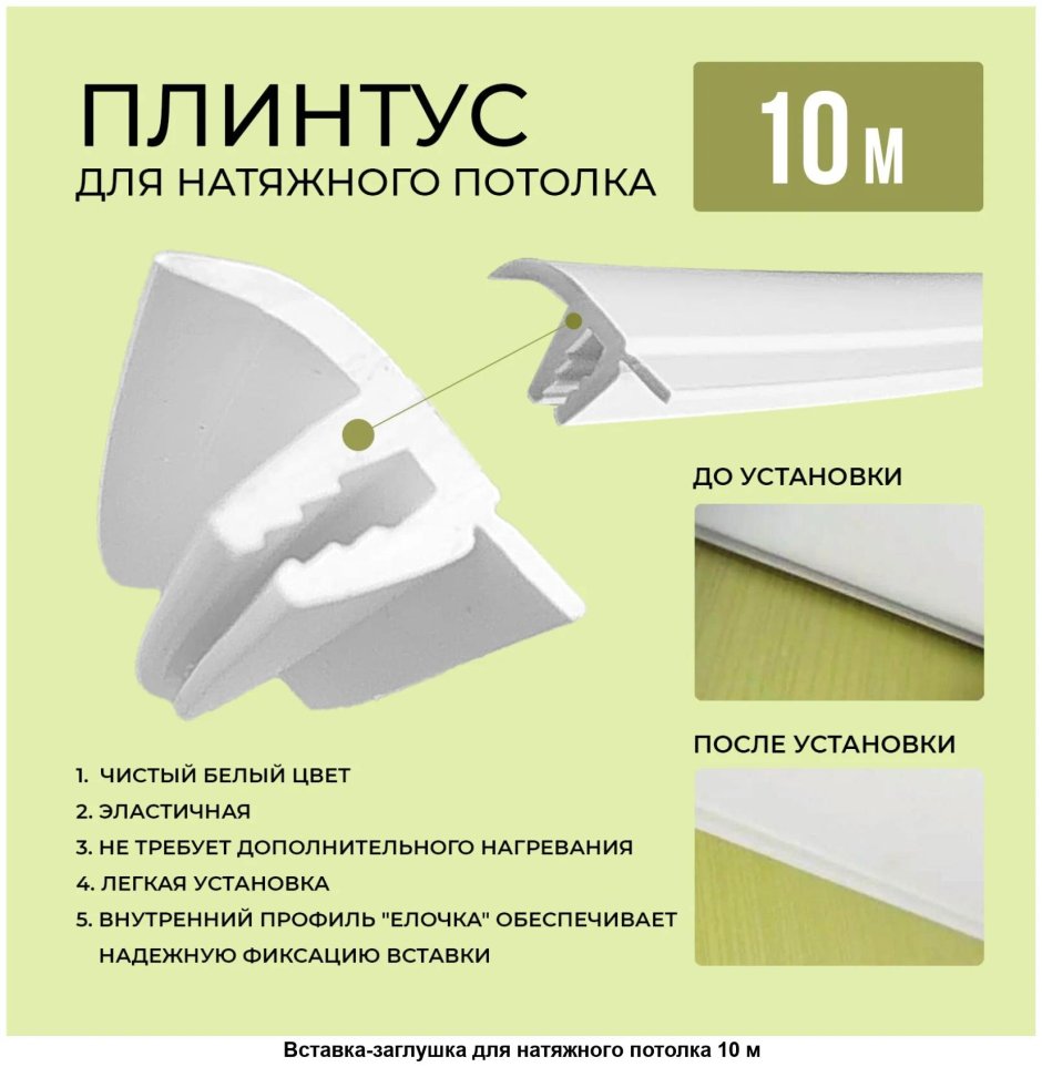 Потолочная заглушка для натяжных потолков