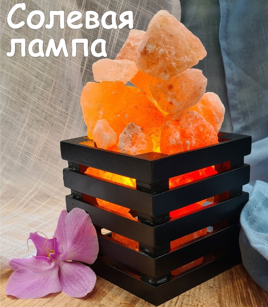 Соляная лампа для дома