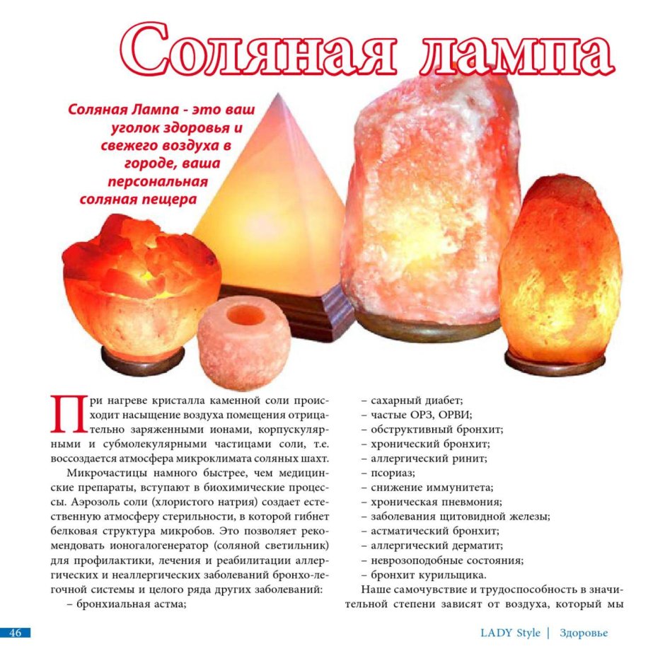 Инструкция солевого светильника