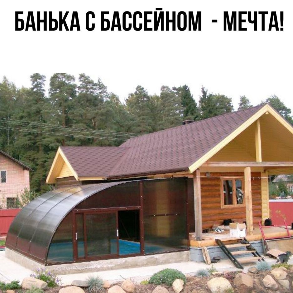 Баня с навесом