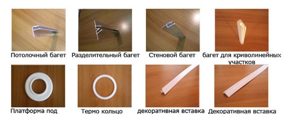 Комплектующие для натяжных потолков