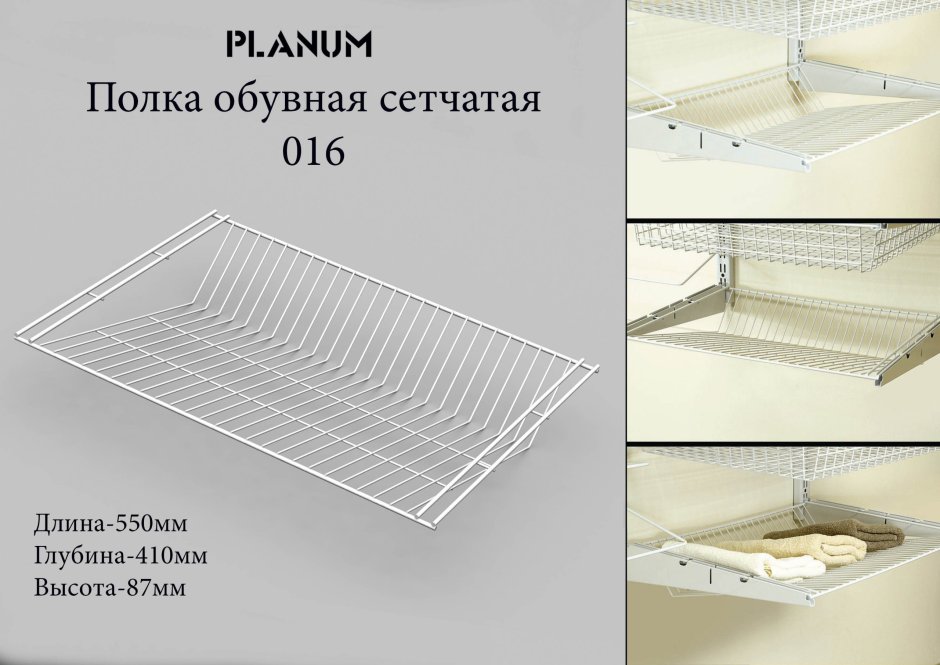 Полка сетчатая обувная , 300*3000 мм схема крепления