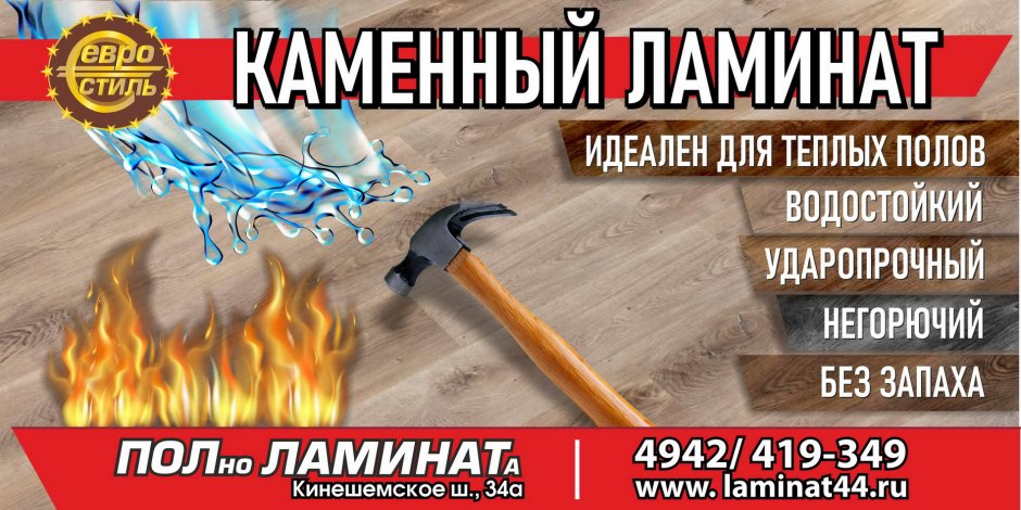 Каменный ламинат реклама
