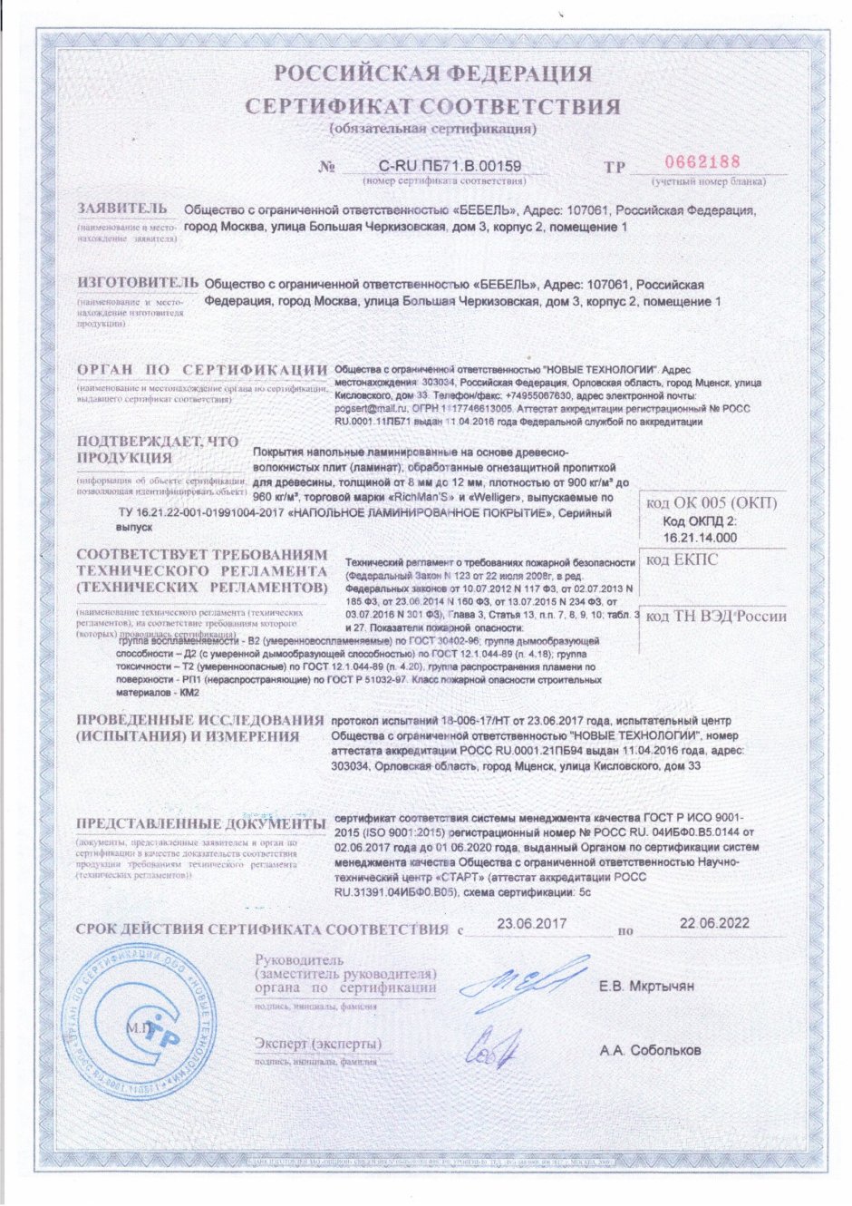 Ламинат пожарный сертификат км2 негорючий