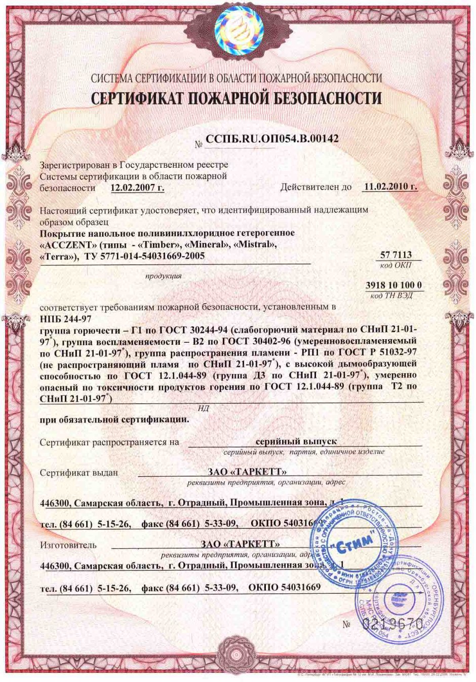 Класс пожарной безопасности линолеума г1