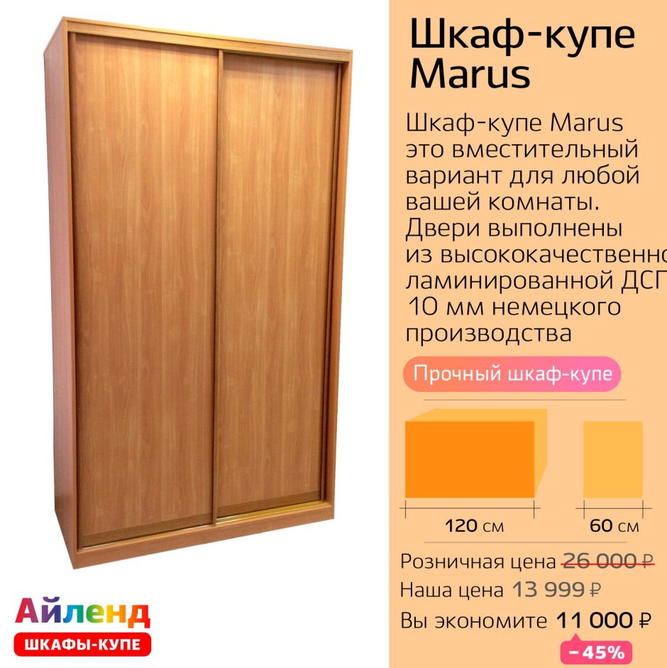 Шкафы купе Айленд Екатеринбург отзывы