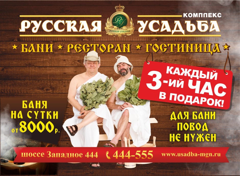 Акции в бане