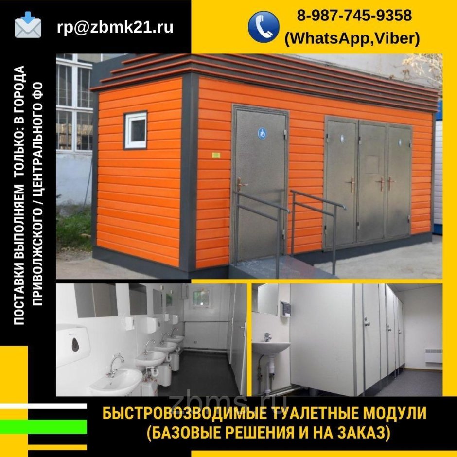 Типовой модульный туалет