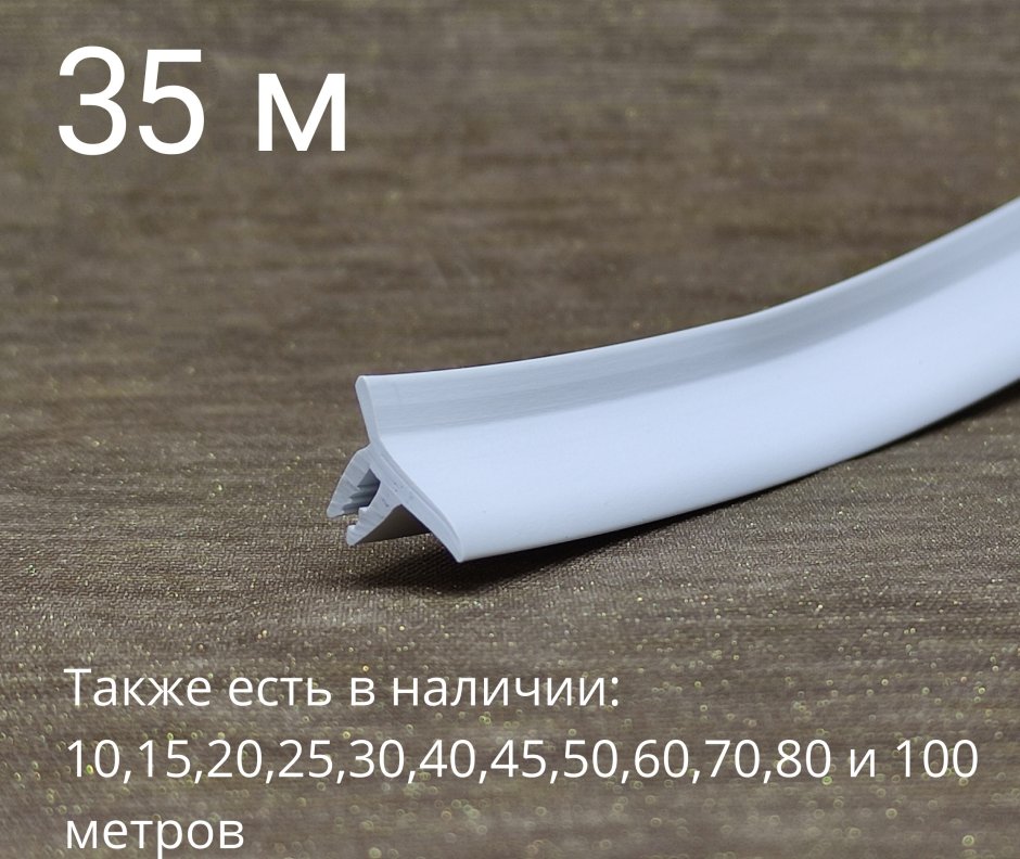 Плинтус для натяжного потолка резиновый