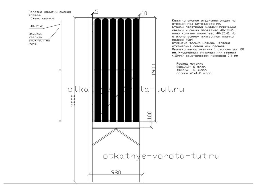 Калитка из евроштакетника 1,5 м чертеж