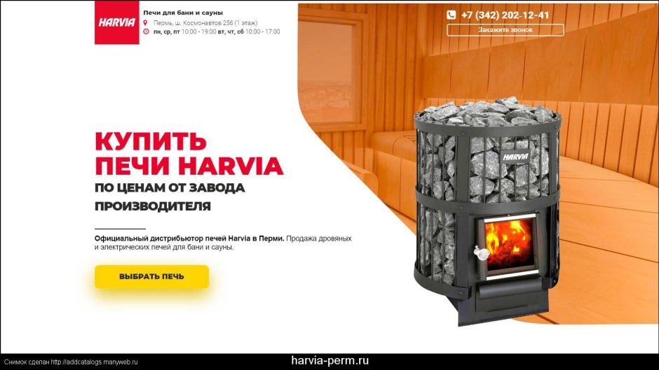 Банная печь Сабантуй