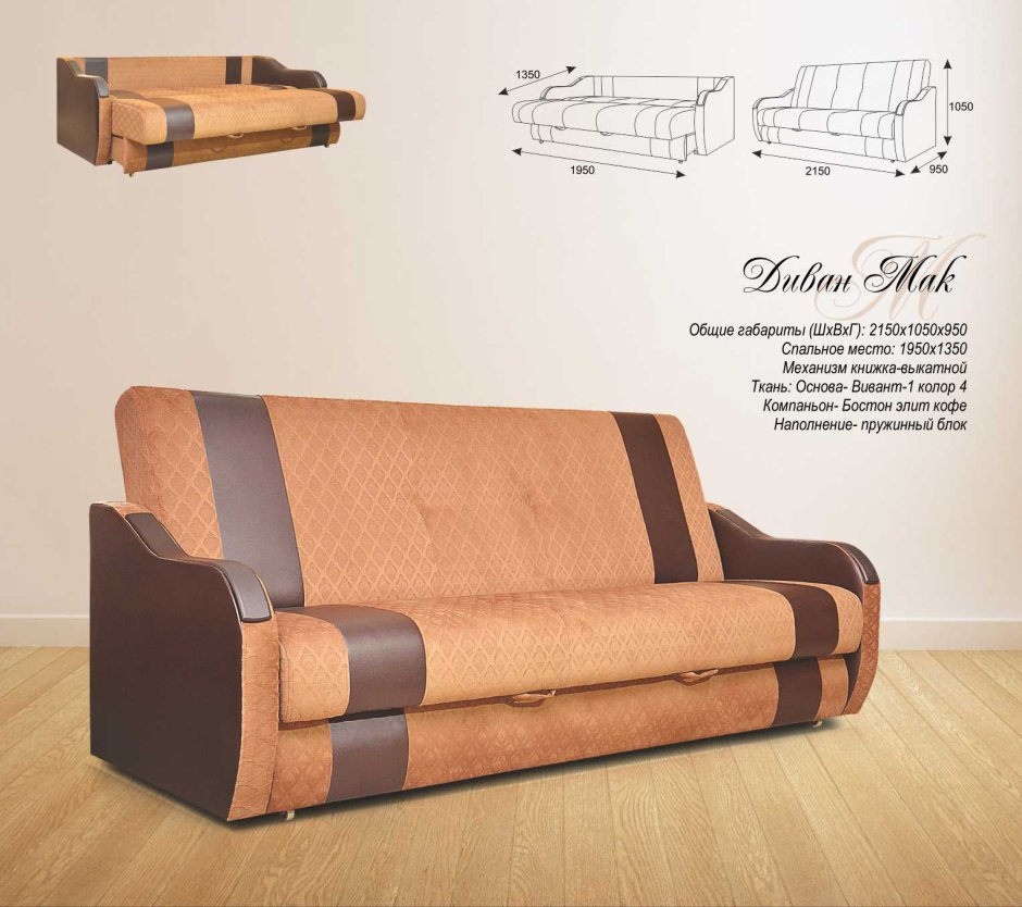 Диван Мак Gamag