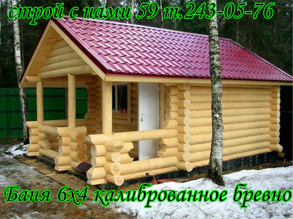 Баня 3 на 4 оцилиндрованное бревно