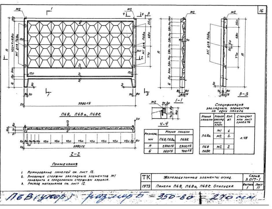 П6в плита забора чертеж