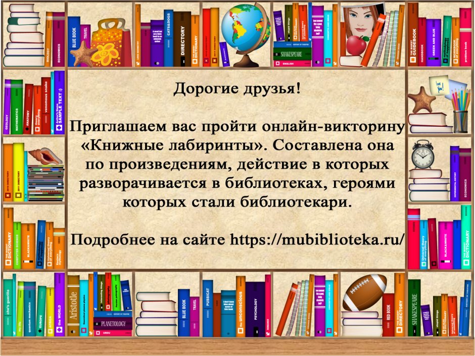 Как правильно указывать книги. Книга библиотека. Расстановка книг в школьной библиотеке. Школьная библиотека книги. Библиотечный урок в библиотеке.