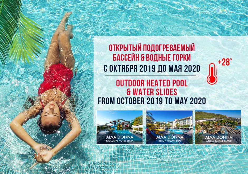 Alva Donna подогреваемый бассейн