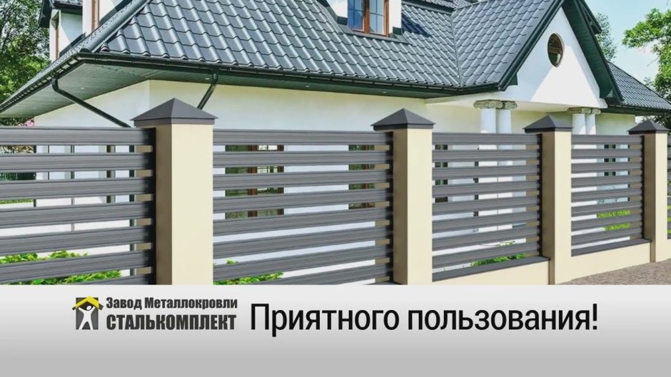 Забор ранчо Сталькомплект